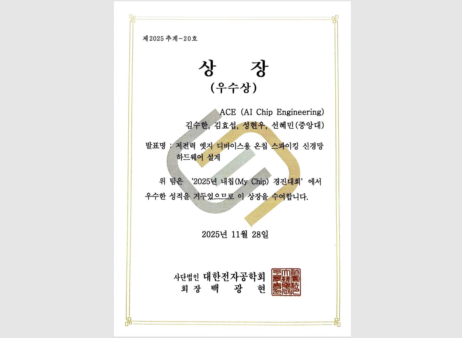 제1회 내 칩 경진대회 수상 사진 3